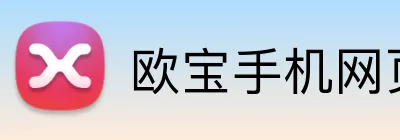 欧宝手机网页版 Logo